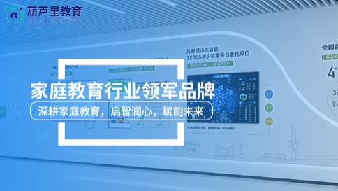 山东葫芦里家庭教育正规吗？