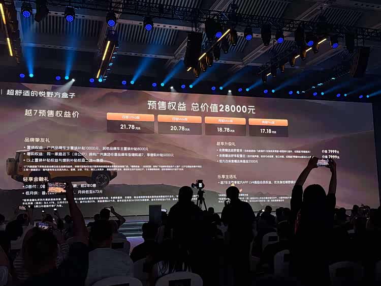预售权益价17.18万元起，广汽传祺越7正式开启预售