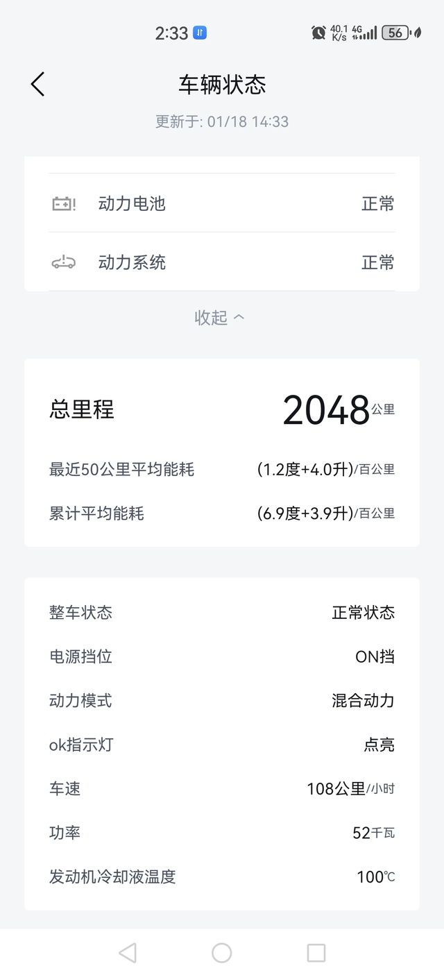 宋plus全程高速回家能耗分享
此次回家从宁夏至河南，温度为零下15°，车辆状况