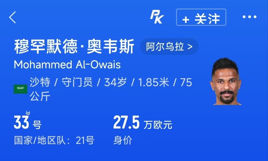 沙特门将奥韦斯真神！

在今日上午结束的一场美加墨世界杯小组赛首轮比赛中，沙特1