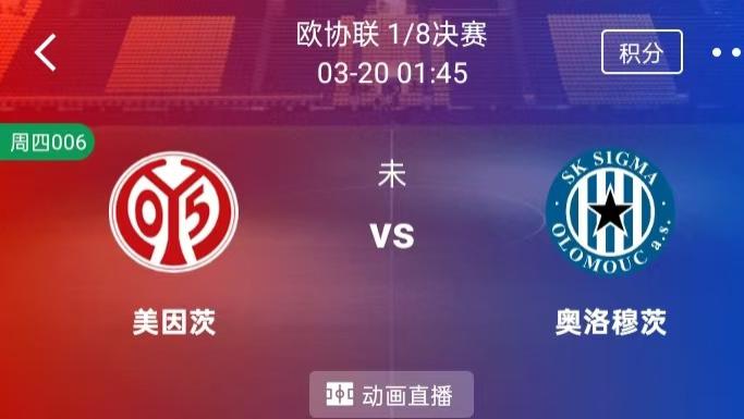 【每日精选】精选2串1：美因茨VS奥洛穆茨+波尔图VS斯图加特