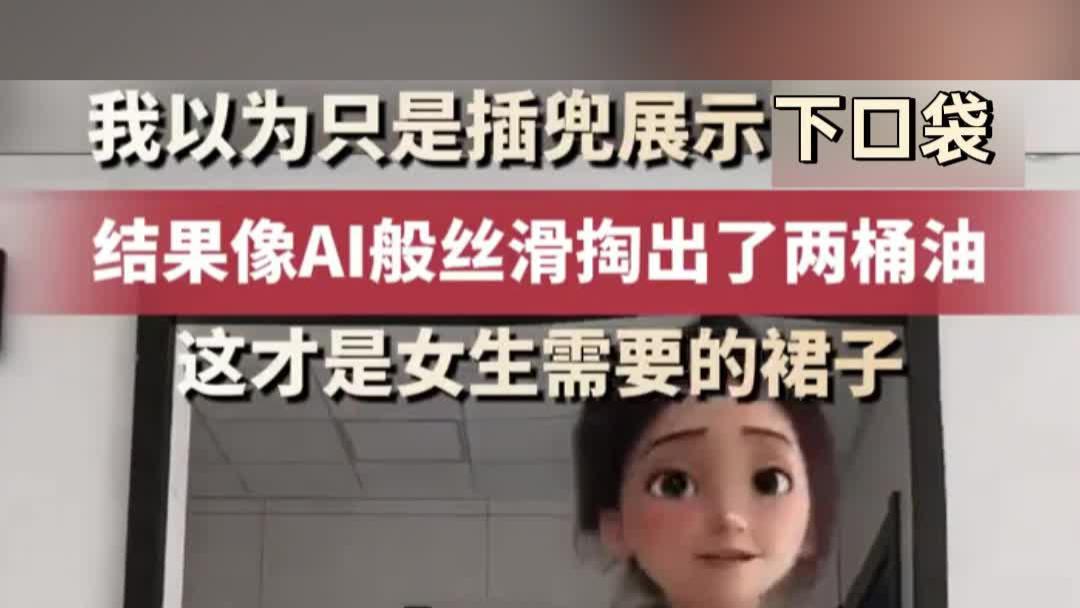 女生穿裙子转了一圈，下一秒竟从口袋掏出2桶油，简直不敢相信！