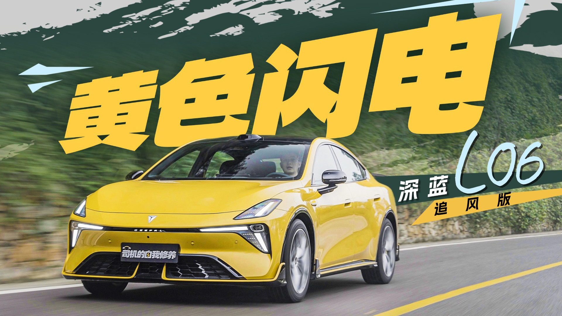 深蓝L06追风版，是什么让职业司机称赞有加？