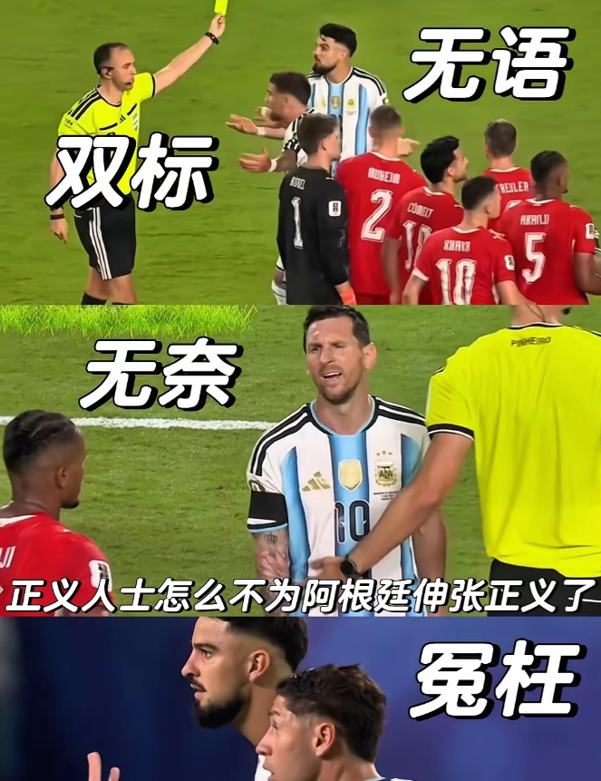 葡萄牙裁判偏袒阿根廷？这是本届世界杯颠倒黑白的笑话！本场比赛裁判尺度偏松，瑞士队