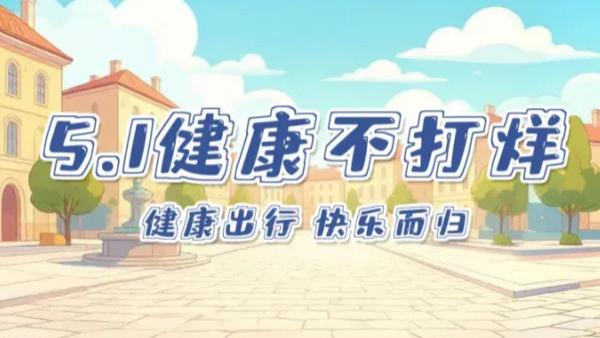 武汉民生耳鼻喉：注意！假期过后耳鼻喉“节后综合征”进入高发期！你中招了吗？