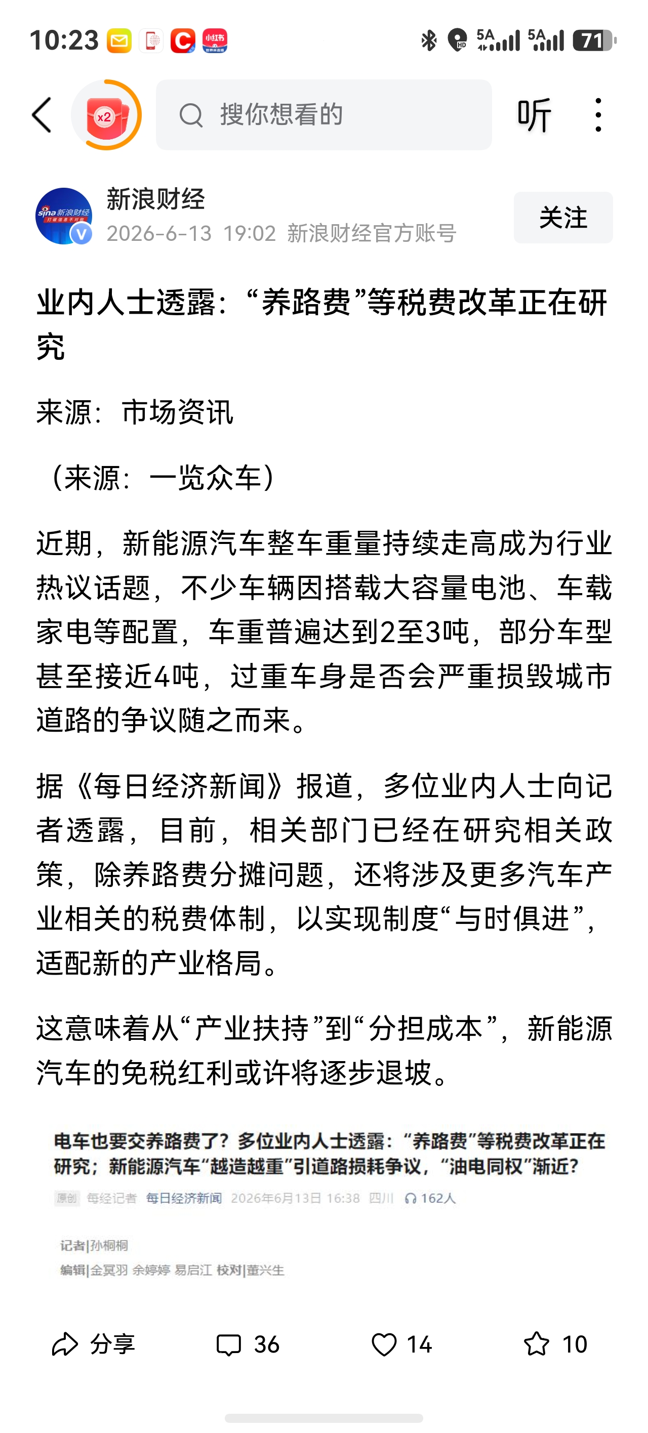 油电之争要进入新的局面。当电车销量渗透率超过60%以后，养路费等税费改革摆上了桌