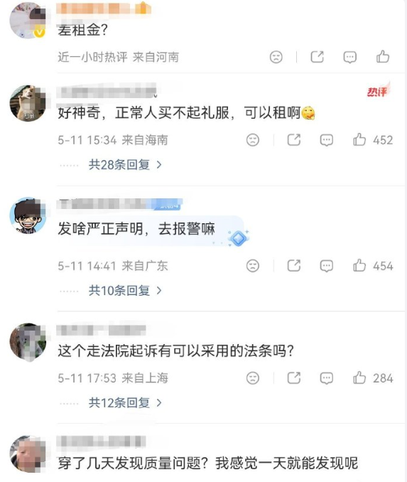 网上曝光的“演出完就退礼服”这事，说白了就是耍小聪明，把商家当免费的“租赁店”了