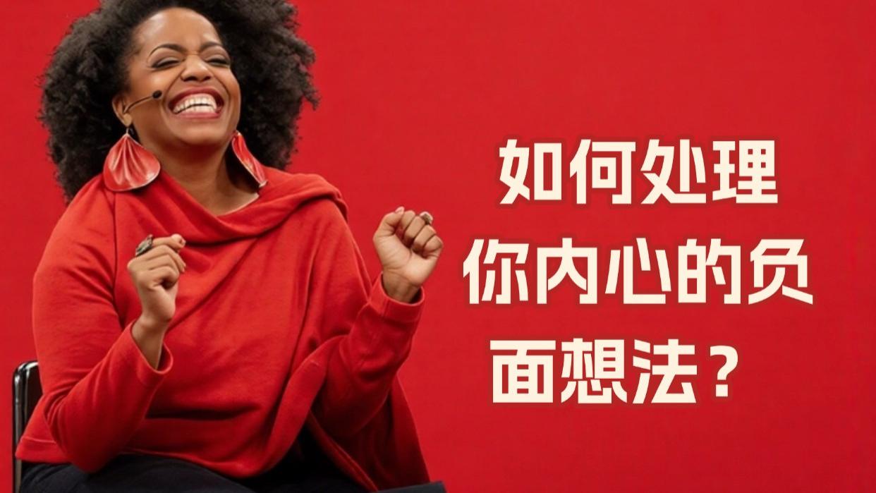 这份TED演讲教你如何做自己大脑的主人！