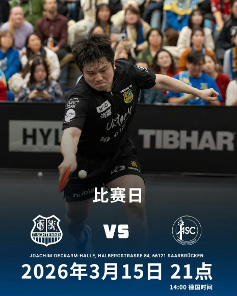 樊振东所在的球队已经发海报啦，封面是东哥奋力接球，好久没看东哥打球了，今天晚上9