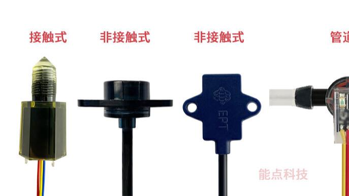 小家电防干烧液位传感器有哪些