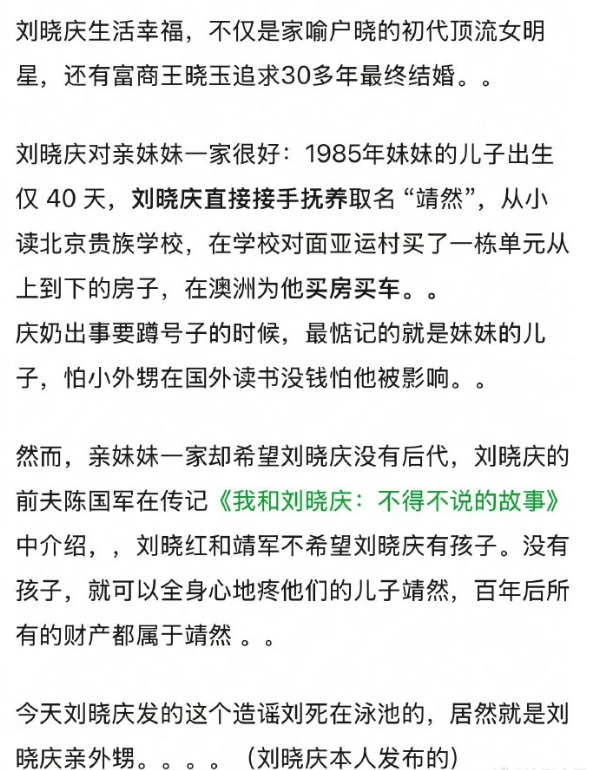 刘晓庆被亲外甥造谣离世，两人过往恩怨曝光！