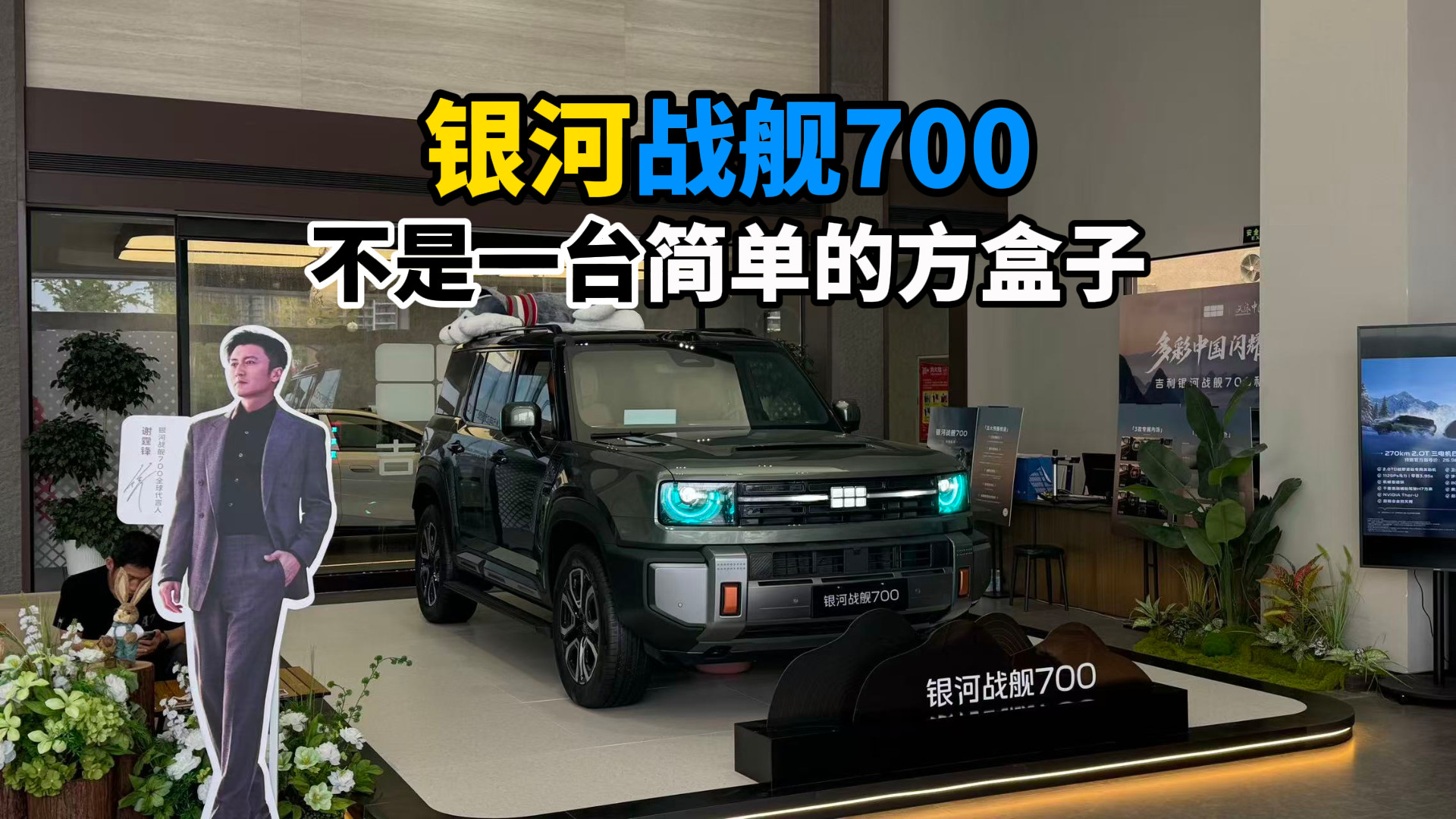 银河战舰700不是一台简单的方盒子