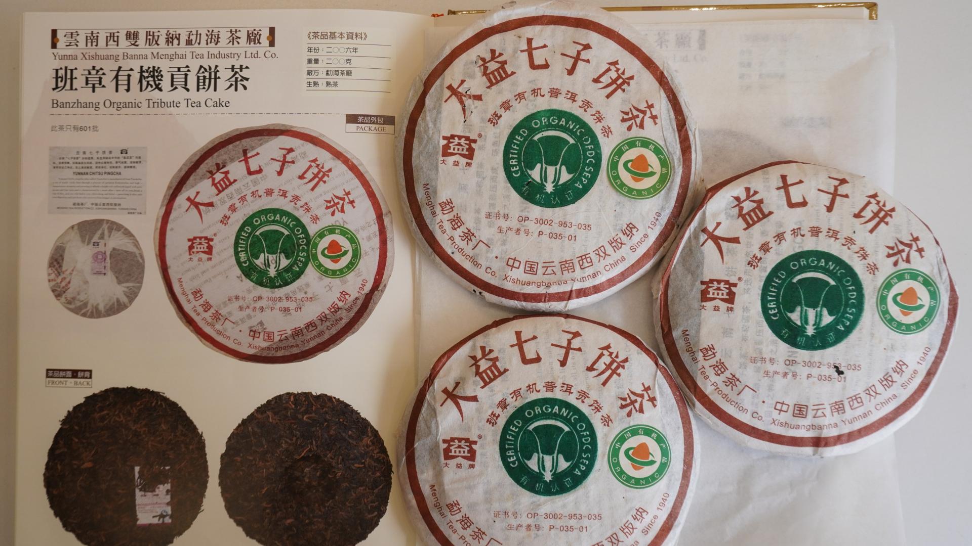 601班章有机熟贡饼，绝版的末代班章熟茶，市场长期看好