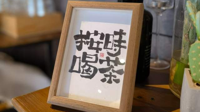 退休了别把自己当废人，你只是进入了新的“时位”
