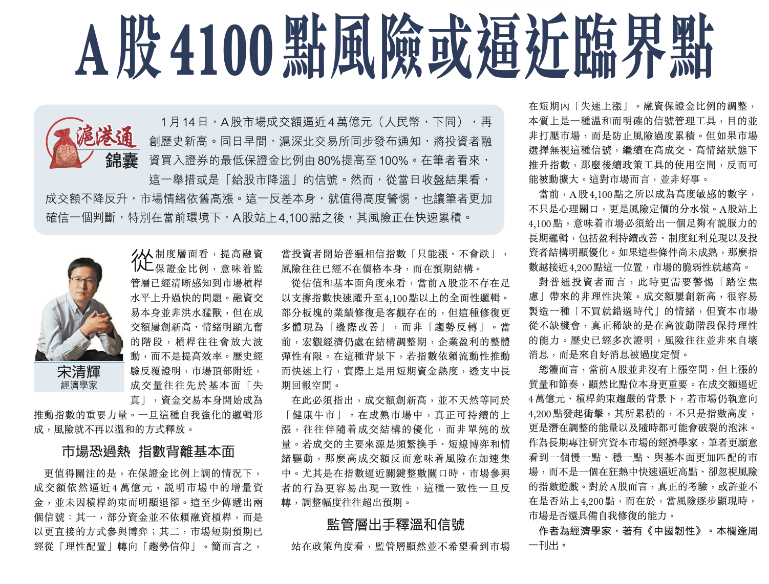 A股4100点风险或逼近临界点