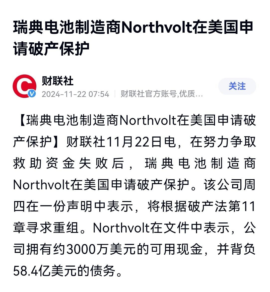 欧洲又一例，芬兰Donut Lab公司的固态电池被证实造假！