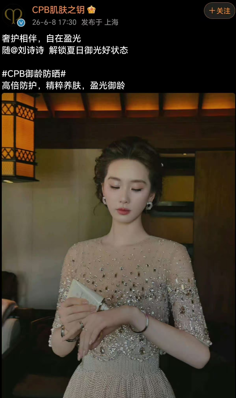 刘诗诗官宣CPB全球大使，东方美与顶级奢牌的优雅共振