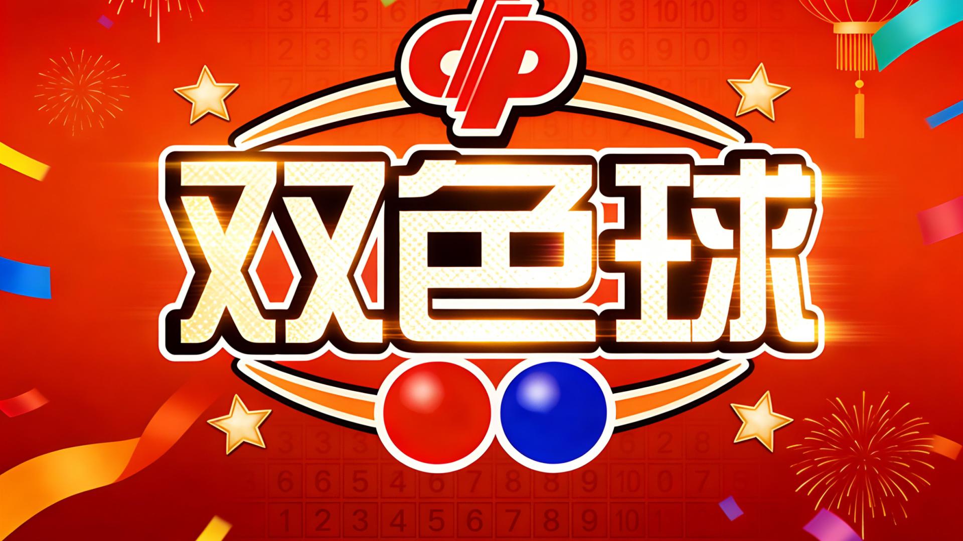 26015双色球: 014精准捕捉凤尾！本期精选一注旺号誓夺6+1！