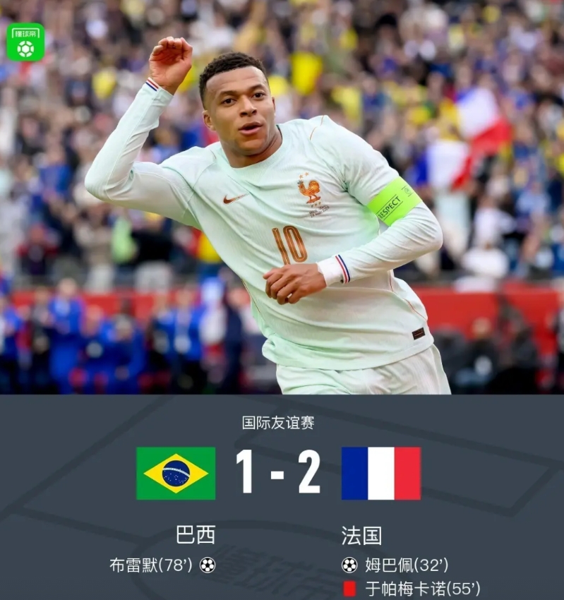巴西1-2十人法国，
424阵容，马丁内利踢主力，这样的安帅实在看不懂?
1，安