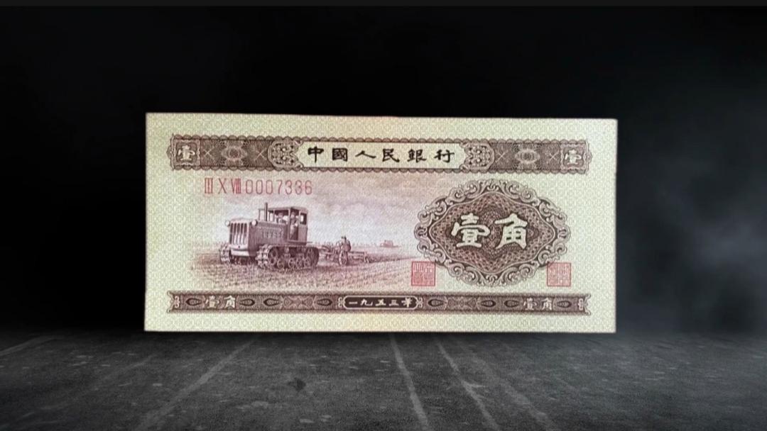 价值34.5万！这种53年1角纸币，旧的也值钱！