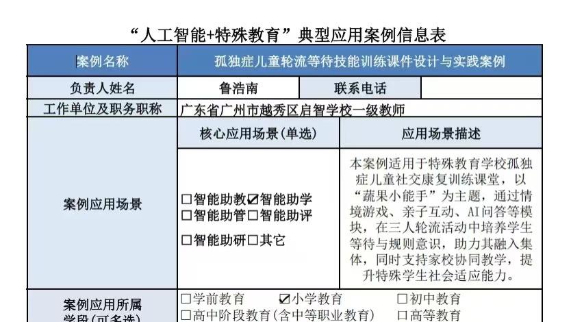AI赋能特教应用案例：自闭症孩子轮流等待训练优秀课件案例分享