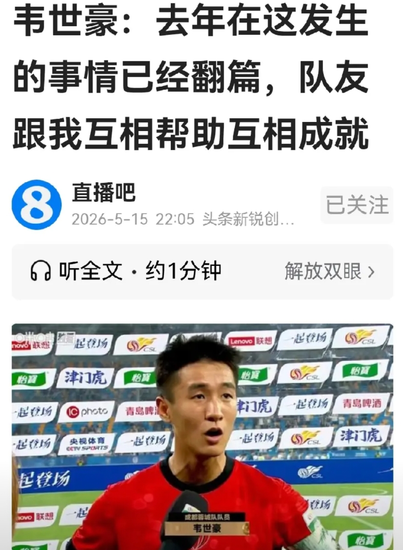 都说韦世豪不善语言表达，但听他赛后接受采访的话，很值得解读：去年在此发生的事就此