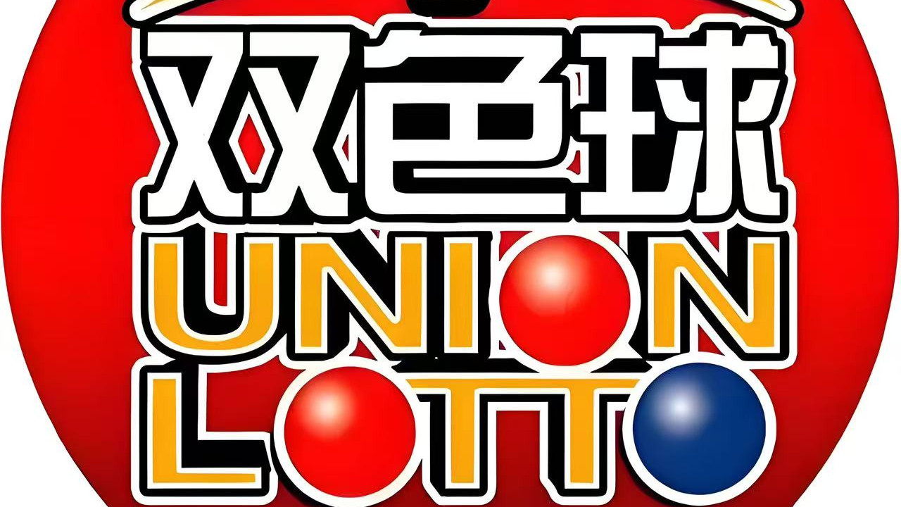 双色球047期号码预测分析，今日最新参考