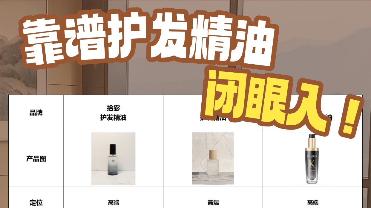 拾宓护发精油怎么样？靠谱护发精油闭眼入！看这篇就够了