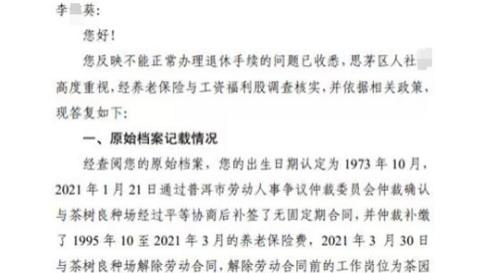 云南26年工龄茶园女工50岁退休未获批  政策变动难享养老待遇盼解决