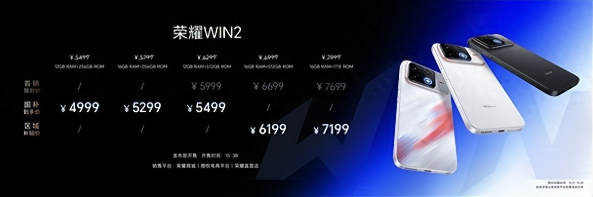 荣耀WIN2系列正式发布，WIN2、WIN RT2国补到手价3149元起
