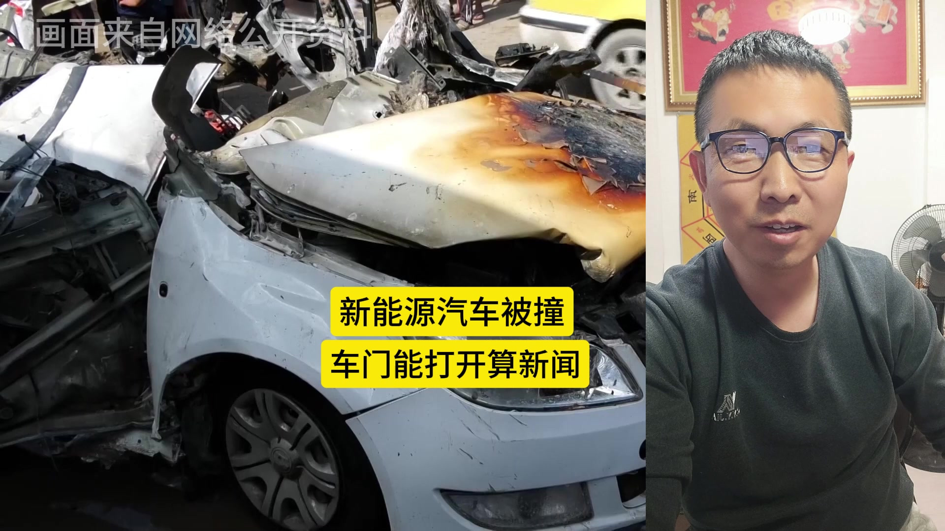 新能源汽车被撞！没立即起火，车门能打开！这能算新闻！我上学少啊