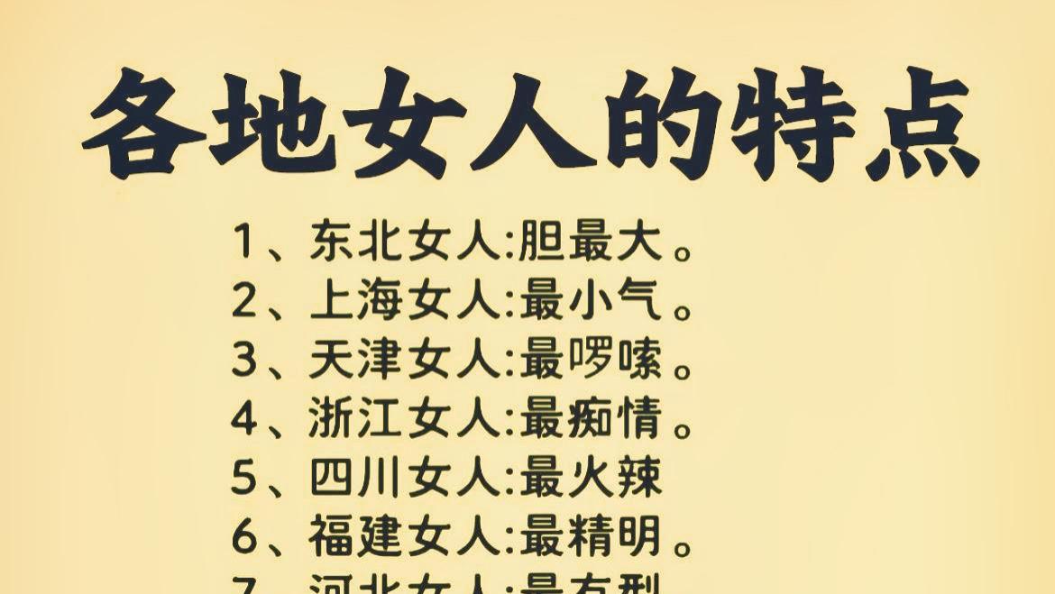 中国各地女性气质鲜明