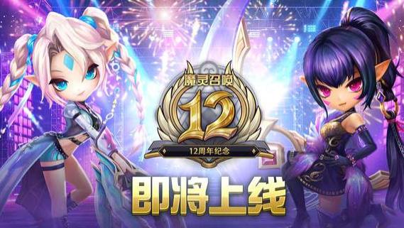 Com2uS《魔灵召唤》全球粉丝庆典拉开序幕！12周年预热活动开启