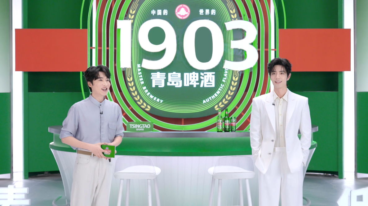 青啤1903焕新、0糖轻干出新！肖战这场老友局直播承包你的囤