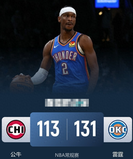 3月28日NBA常规赛，雷霆主场迎战公牛。雷霆57胜16负西部第一，公牛29胜4