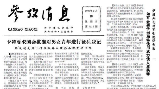 西德报纸谈中国在世界上的作用 1980年2月10日《参考消息》