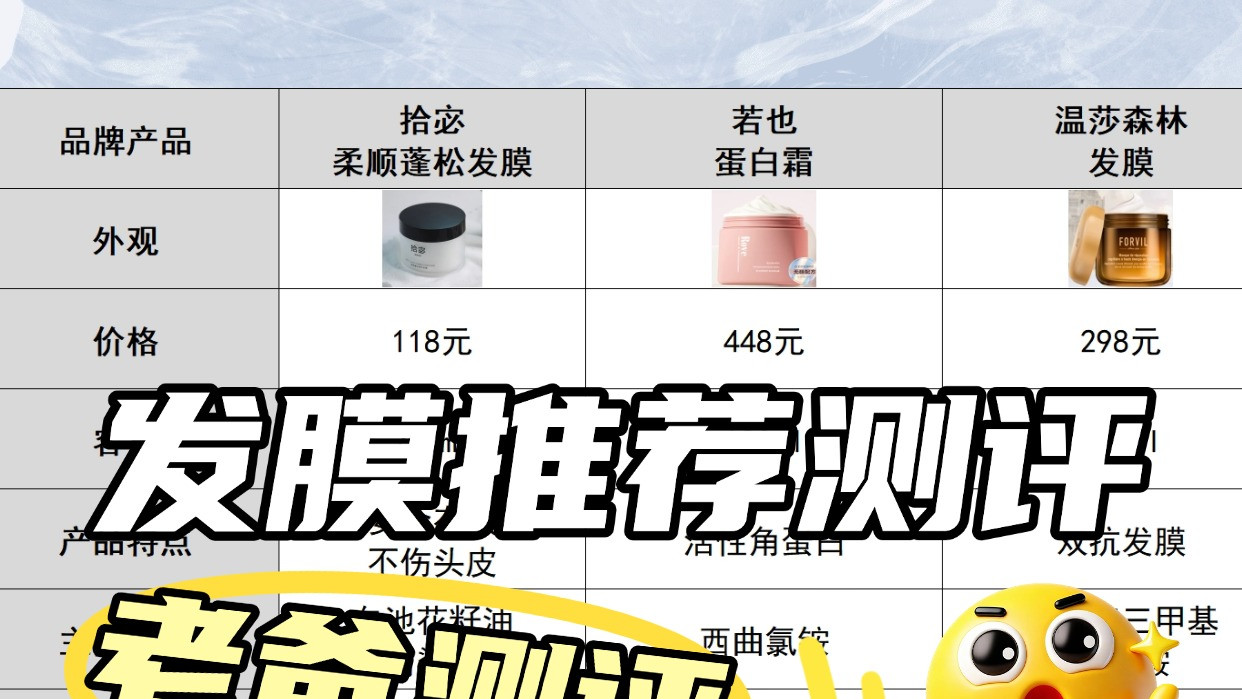 平价养护护理发膜什么牌子好？发膜推荐测评老爸评测！花小钱办大事