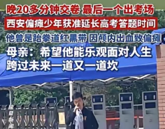 6月8日上午，2026全国高考继续进行，极目新闻记者在西安市曲江一中考点发现一位