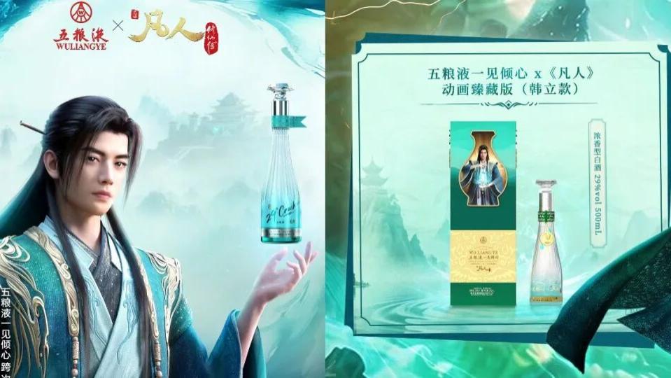 联名卖爆！从快消、黄金、白酒、文创到家电，《凡人修仙传》如何成为国漫IP吸金天花板？