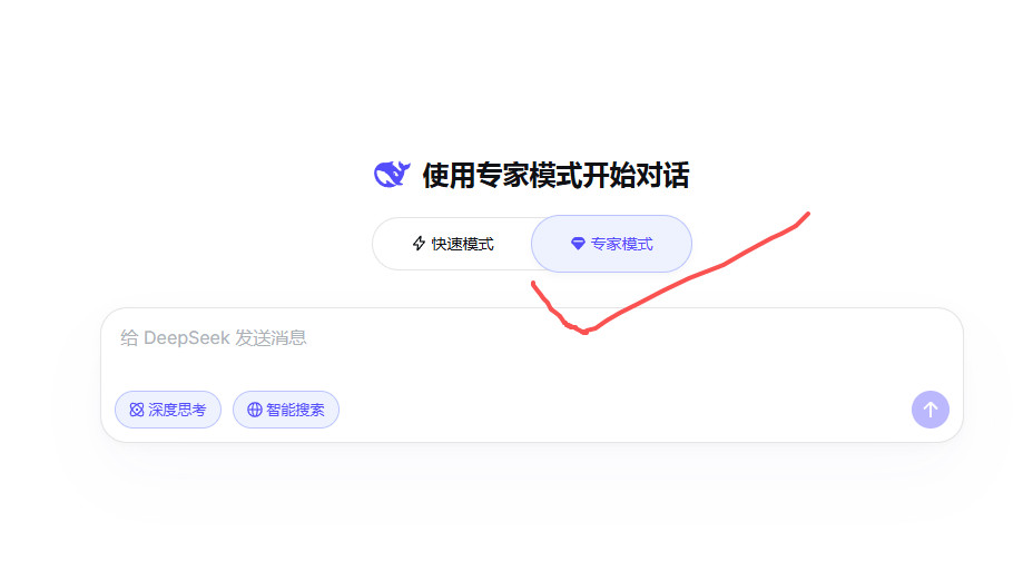 DeepSeek 上线专家模式，V4 将至，国产 AI 进入白热化竞争
