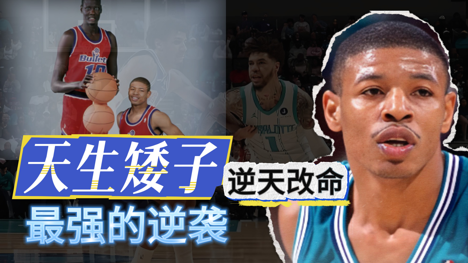 天生矮子！逆天改命！最强的逆袭！