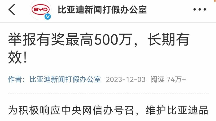 比亚迪集中公布多起名誉维权胜诉案件 重拳打击“黑公关”