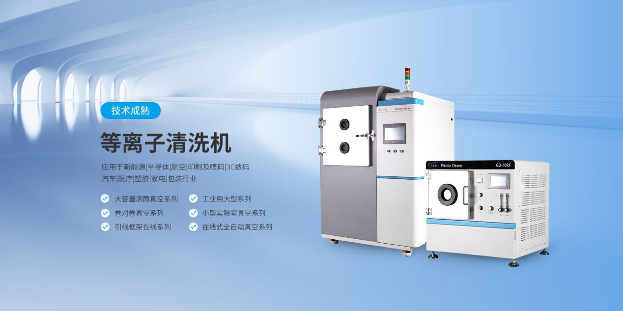 2026年3月｜等离子清洗设备TOP8