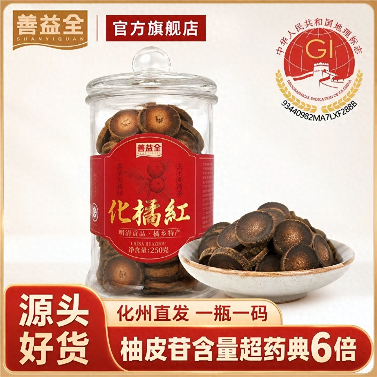 正宗的化橘红怎么挑？2026好品质，性价比超高