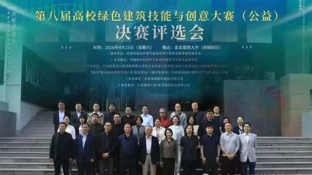 喜报｜河北外国语学院在第八届高等院校绿色建筑技能与创意大赛斩获国家级奖项