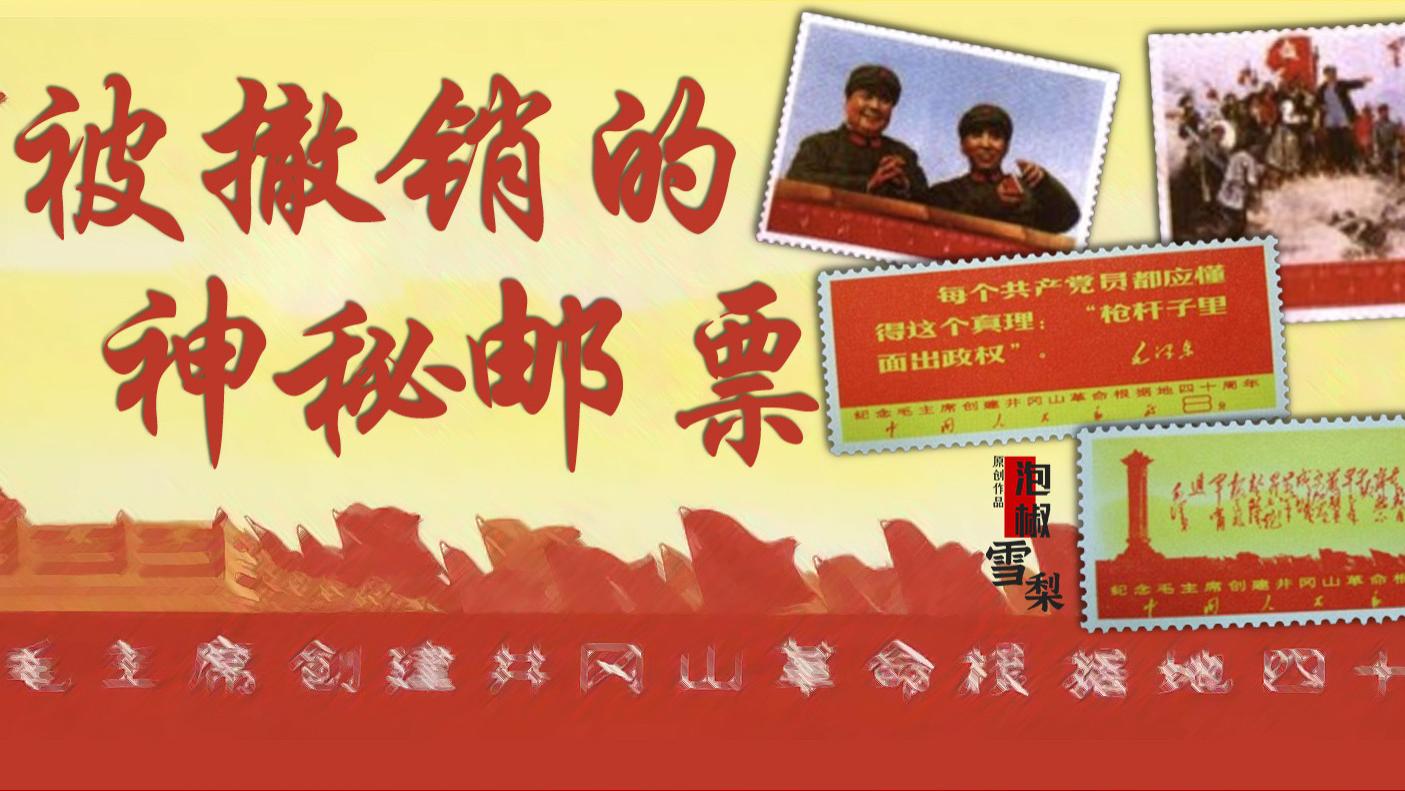 见过一片红，却没见过这套邮票现身，翻阅档案终于找到实物照片