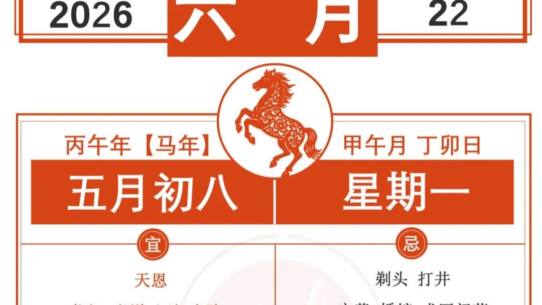 【择吉新知26周】2026年的第26个星期