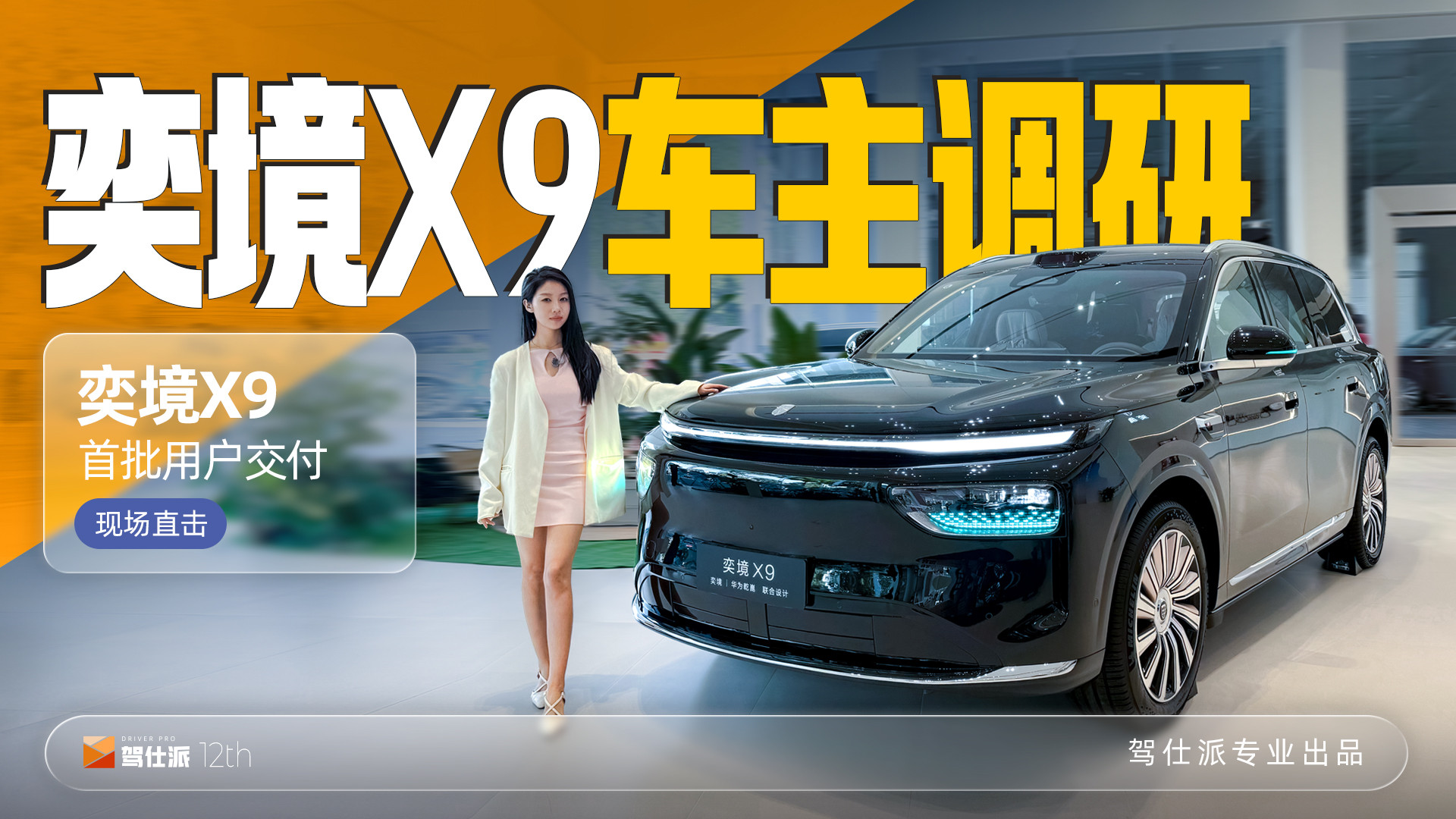奕境X9凭什么打动用户？ 它到底好在哪里？听听车主真实的评价