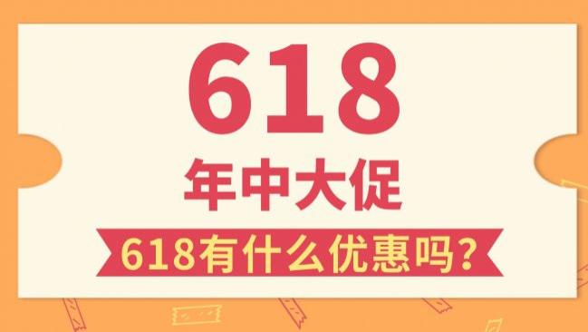 618有什么好买的东西吗？618有什么优惠吗？精选 10 款高性价比好物，抄作业不踩坑