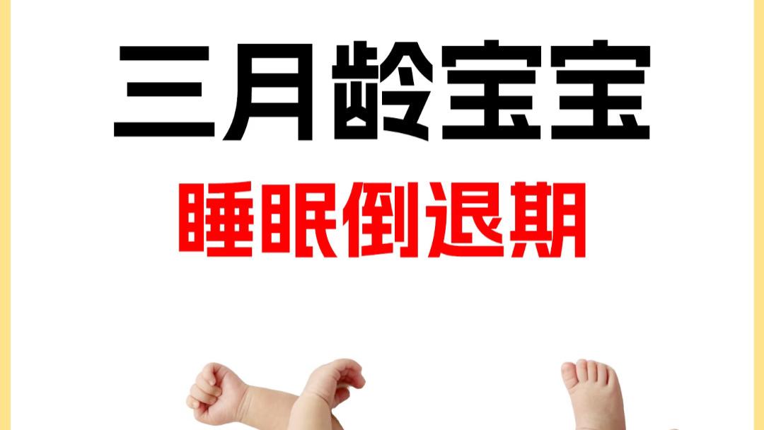 宝宝夜里总醒不是磨人，是他在悄悄长大